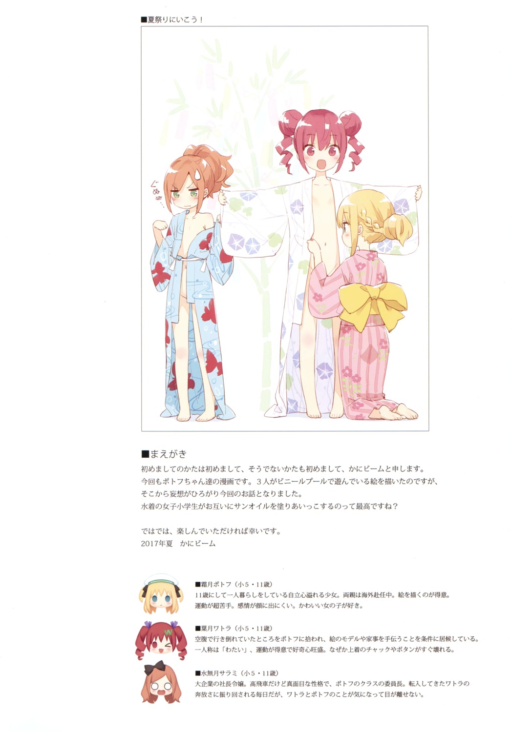 ルミノシティコミケ グッズぺこかにびーむ